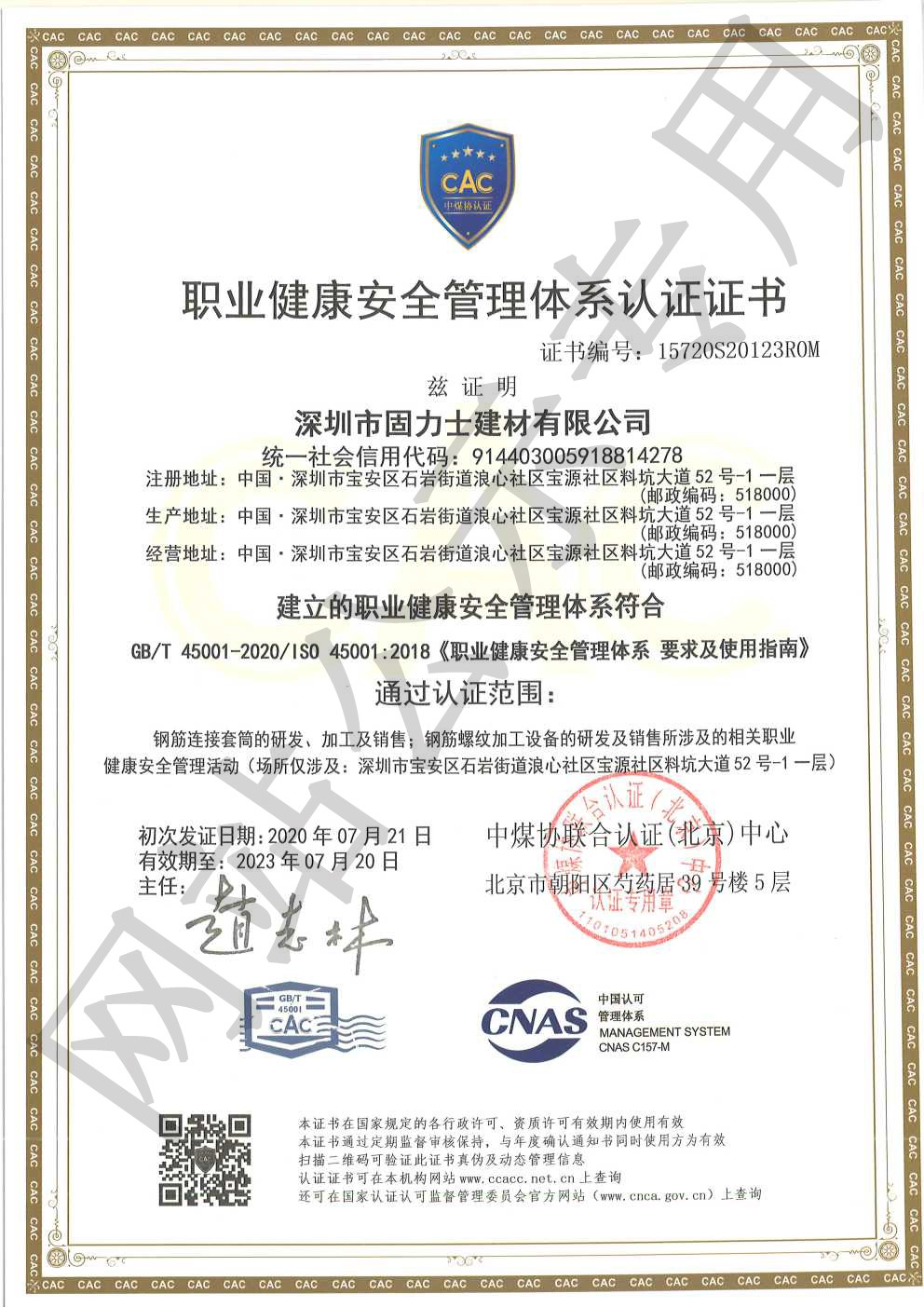 临澧ISO45001证书